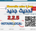 تحديث-جديد-2.2.5-notaire.local-nouvelle-mise